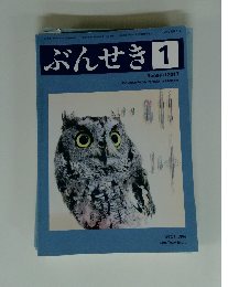 ぶんせき　2017年1月号
