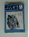 ぶんせき　2017年1月号