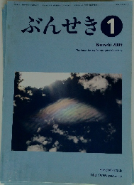 ぶんせき　2009年1月号