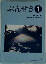 ぶんせき　2009年1月号