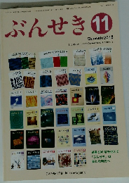 ぶんせき　2016年11月号