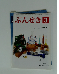 ぶんせき　2014年3月号