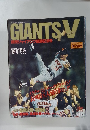 GIANTS　V　平成8年10月17日発行