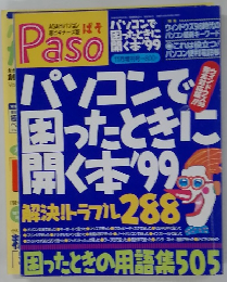 パソPaso　１１月号