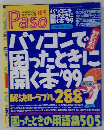 パソPaso　１１月号
