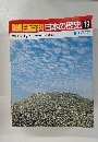 朝日百科日本の歴史 19 中世2 庭 マクロコスモスとミクロコスモス