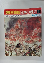 朝日百科　4/6.13　日本の歴史1