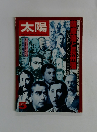 太陽 1978年5月号
