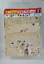 朝日百科日本の歴史8
