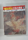 朝日百科日本の歴史 13　 河原と落書・鬼と妖怪