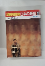 朝日百科日本の歴史 17  能と狂言