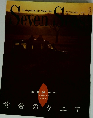 Seven Seas 1994年11月号