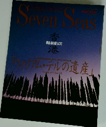 Seven Seas 1991年1月号