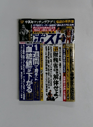 「中高年マッチングアプリ」情欲の事件簿