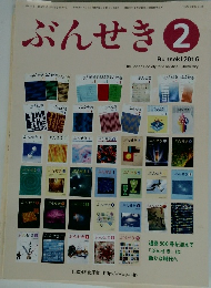 ぶんせき　2016年2月