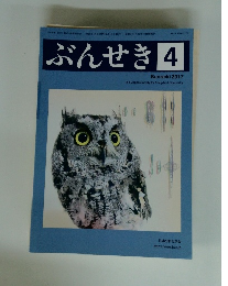 ぶんせき　 2017年４月号