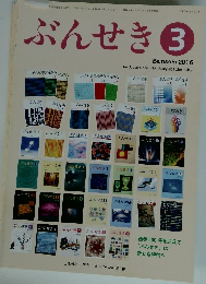 ぶんせき　2016年3月号