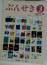 ぶんせき　2016年3月号