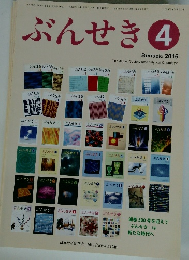 ぶんせき　2016年4月号