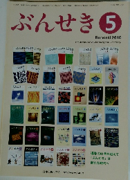 ぶんせき　２０１６年５月号