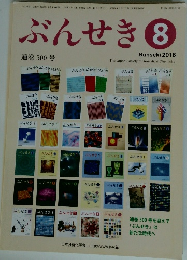 ぶんせき　2016年8月