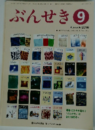 ぶんせき⑨ Bunseki 2016 