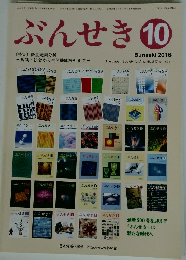 ぶんせき ２０１６年１０月号