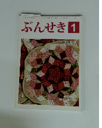 ぶんせき　2015年1月