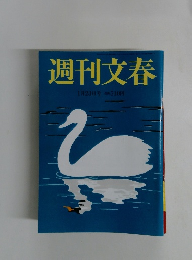 週刊文春 1月23日号 