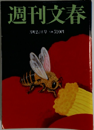  週刊文春　３・２７