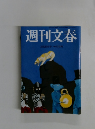 週刊文春 3月20日号