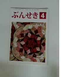 ぶんせき　2015年4月