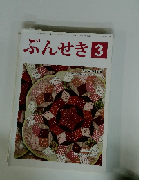 ぶんせき　2015年3月