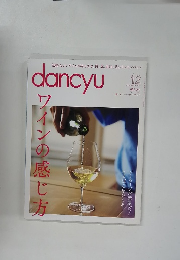 dancyu　2014年12月号　