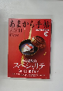 あまから手帖　2014年11月号