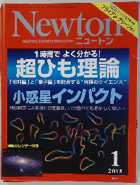 Newton　2013年1月号　