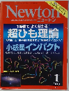 Newton　2013年1月号　