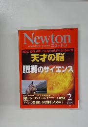 Newton　2014年2月号