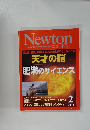 Newton　2014年2月号