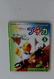 プチカ　2001年8月