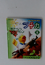 プチカ　2001年8月