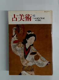 古美術　肉筆浮世絵 大津絵