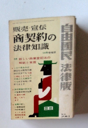 商契約の法律知識