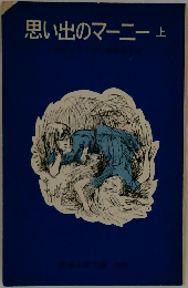 思い出のマーニー上