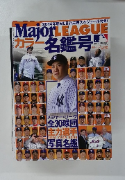 週刊ベースボール メジャーリーグ　2014年2月号
