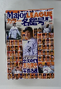 週刊ベースボール メジャーリーグ　2014年2月号