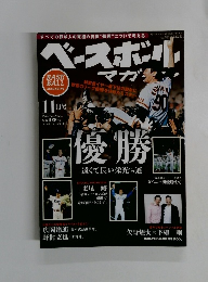 ベースボールマガジン　2015年11月号 Vol.39 No.7
