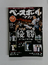 ベースボールマガジン　2015年11月号 Vol.39 No.7