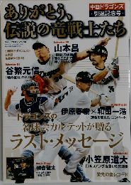ありがとう、伝説の竜戦士たち　平成27年11月18日発行