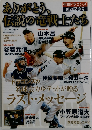ありがとう、伝説の竜戦士たち　平成27年11月18日発行